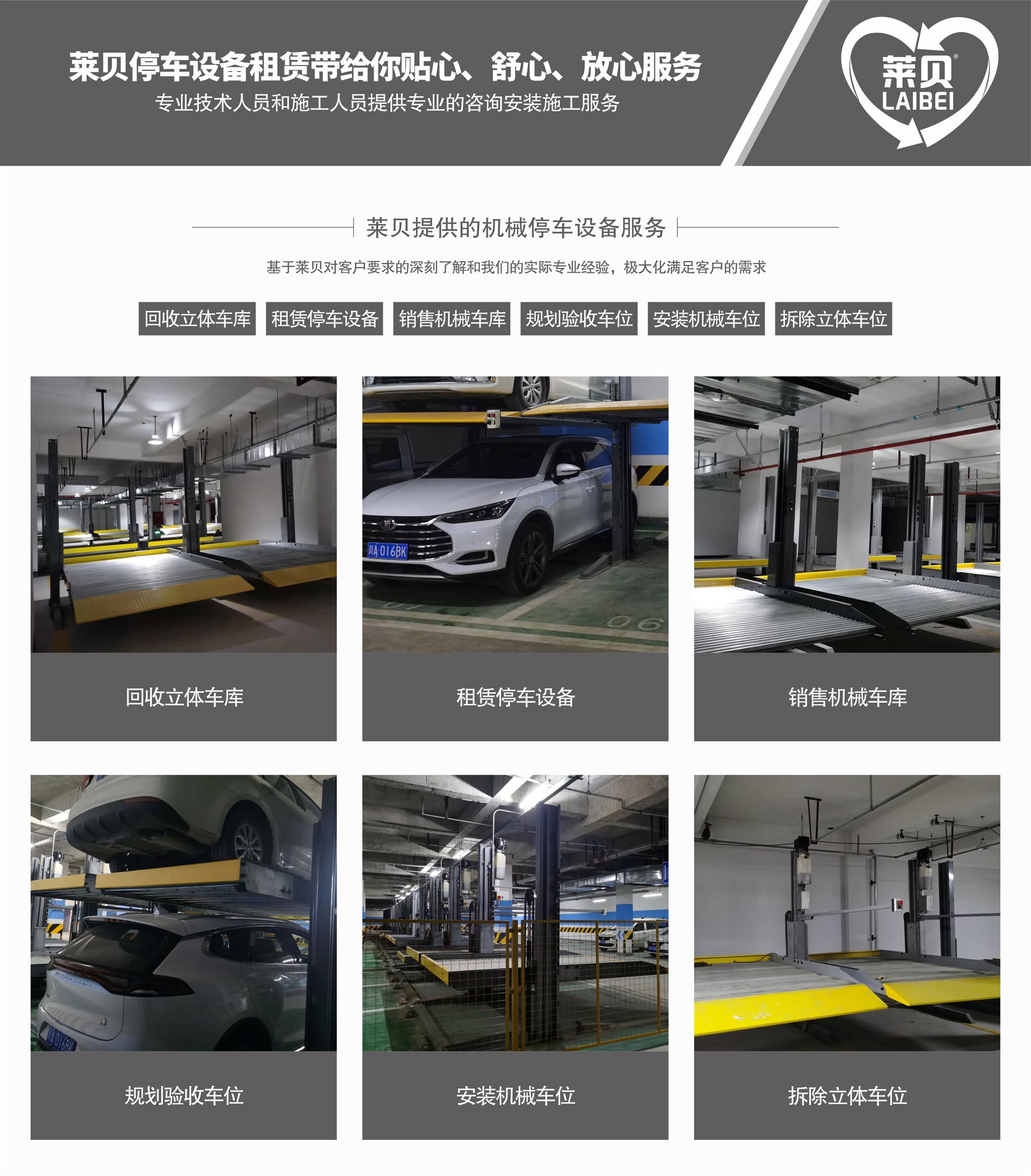 PSH升降橫移式立體停車價格萊貝提供服務