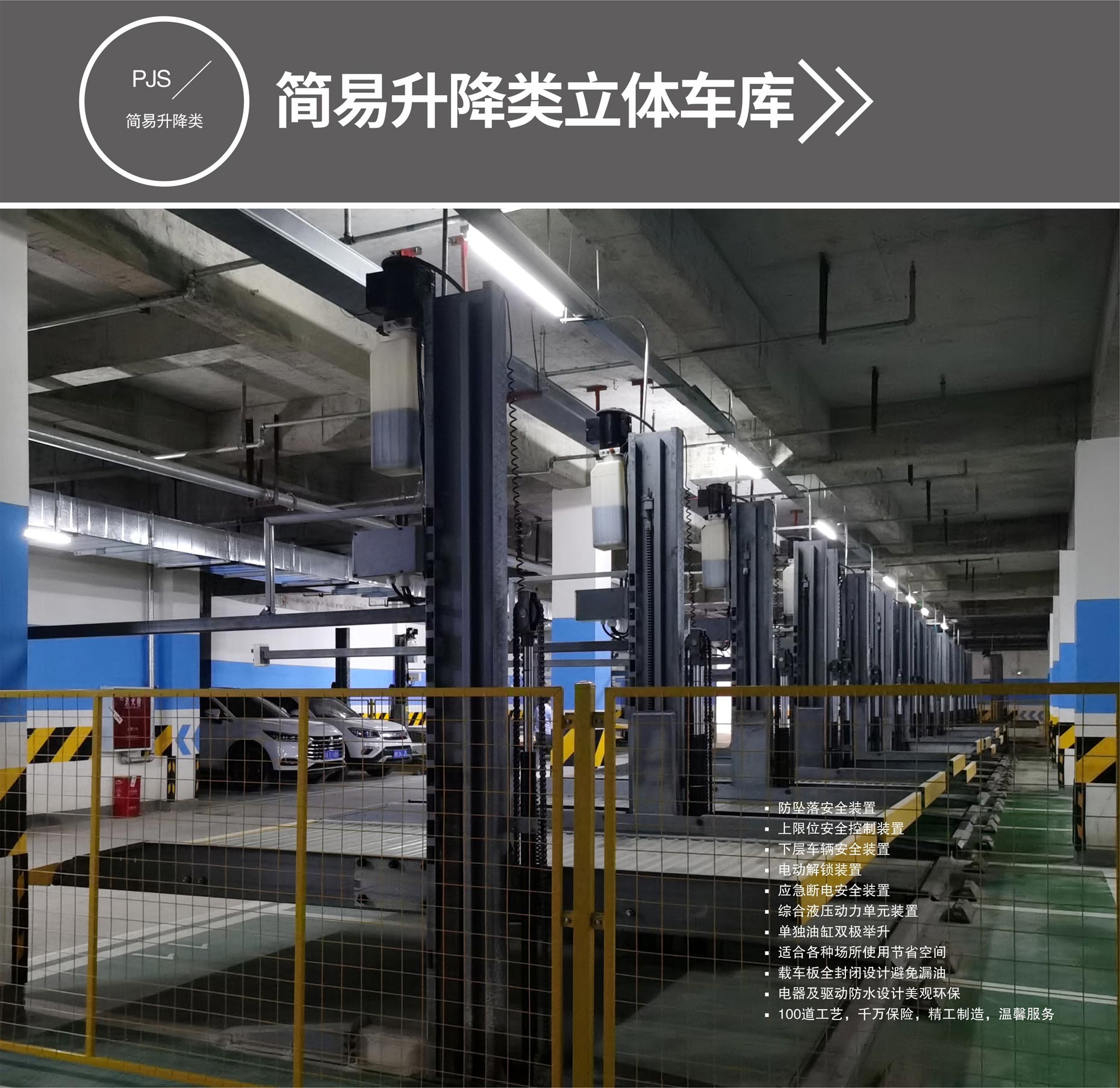 PSH升降橫移式立體停車價格簡易升降式停車設備
