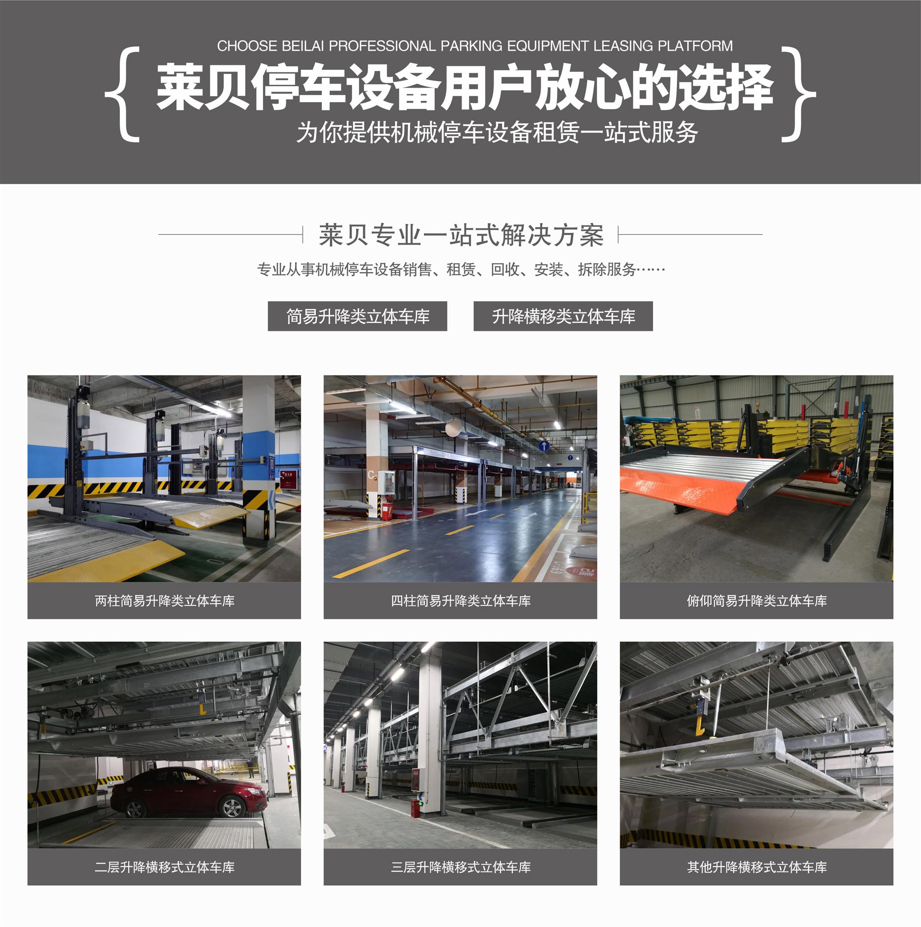 PSH升降橫移式立體停車價格一站式解決方案
