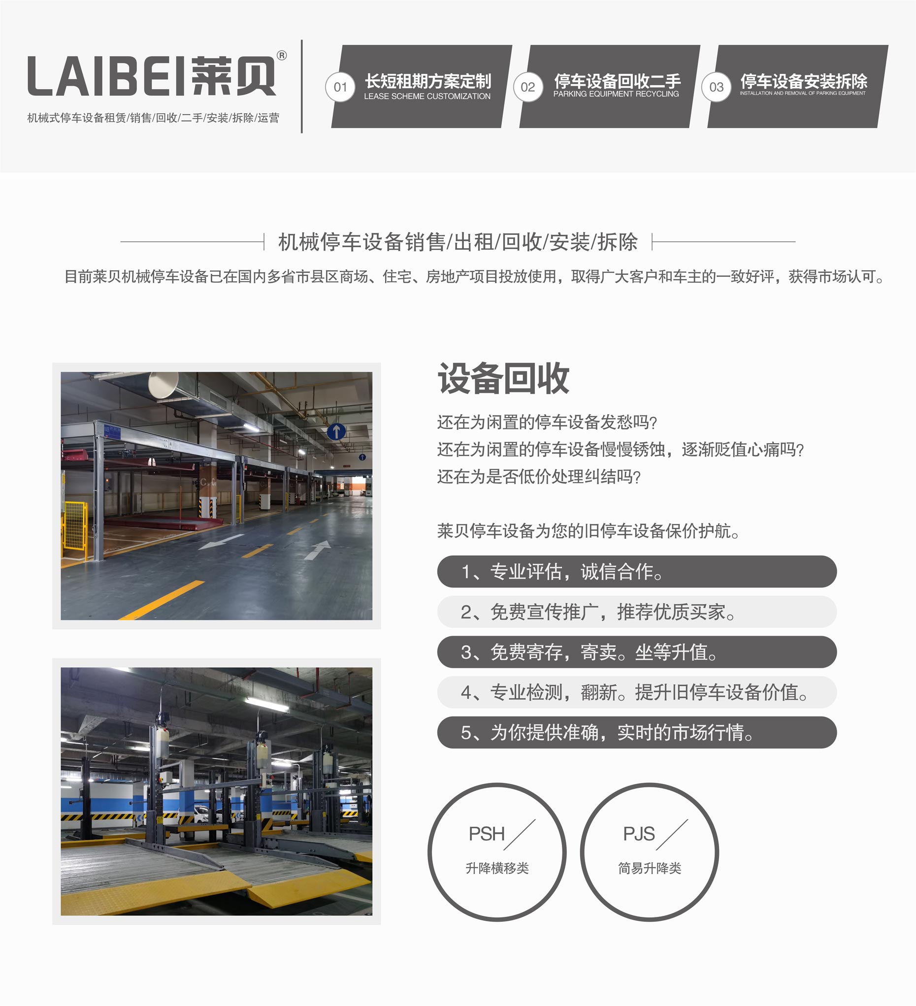 PSH升降橫移式立體停車價格立體車庫回收